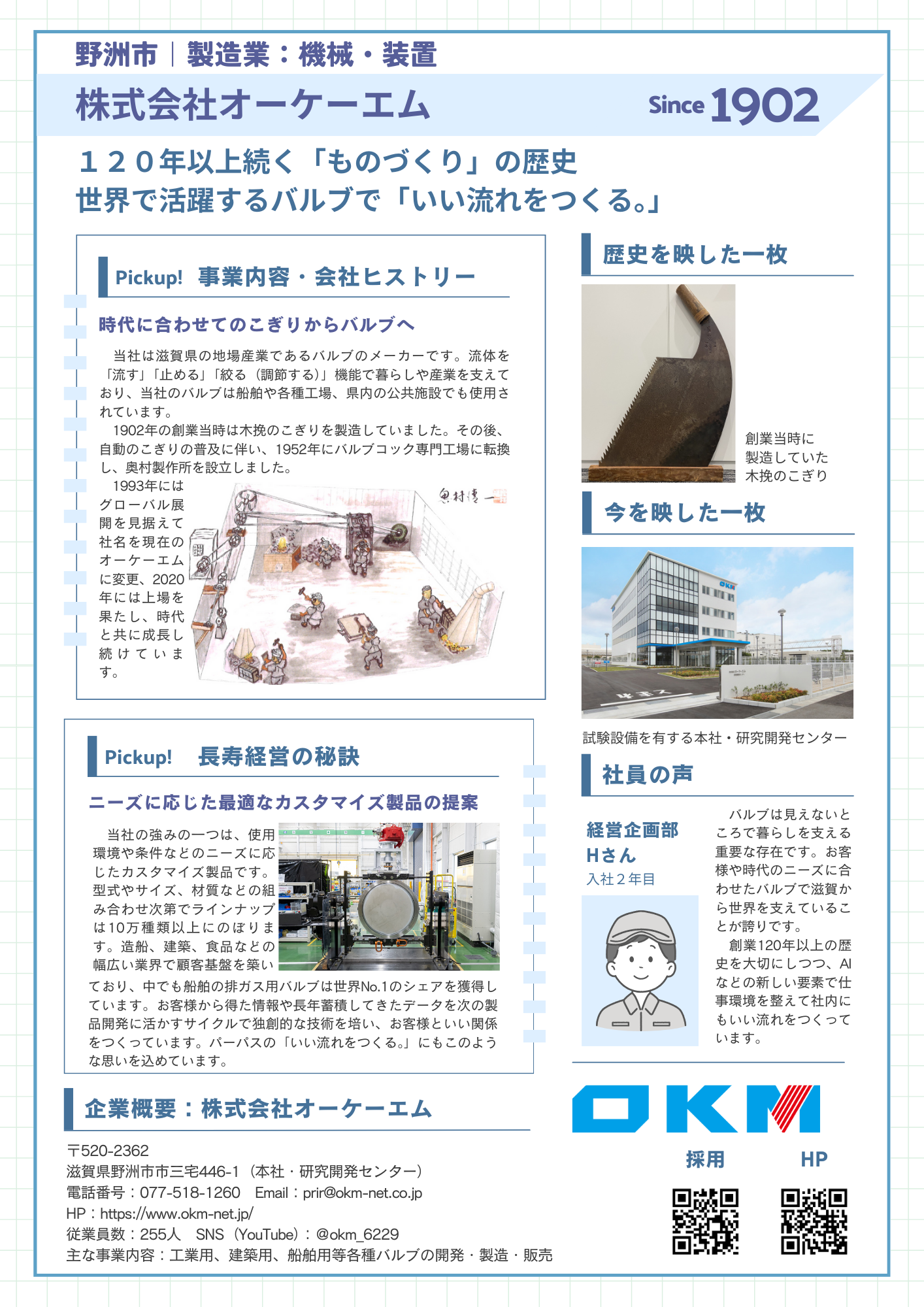 滋賀に息づく長寿企業～創業70年以上の滋賀県企業ガイドブック～」に 