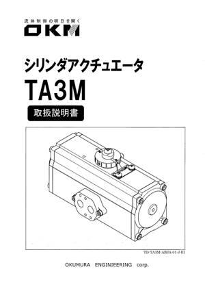 シリンダアクチュエータTA3M