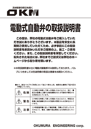 電動式自動弁