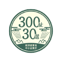 はばたく中小企業・小規模事業者300社